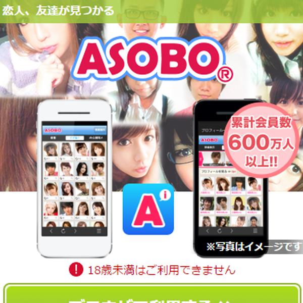 ASOBOアプリ